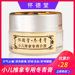 怀德堂冬青膏小儿推拿专用介质婴幼儿宝宝滋润霜