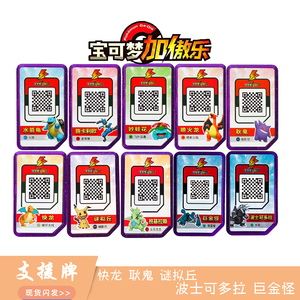 宝可梦加傲乐街机支援牌 波士可多拉快龙巨鲸 路卡利欧 耿鬼 等