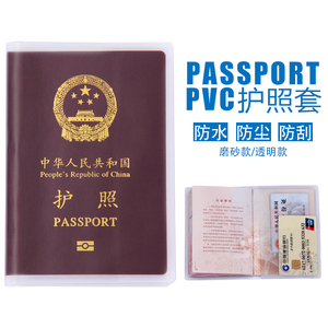 出国旅游用品护照保护套防水通行证套透明身份证件套夹旅行护照皮