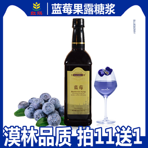 蓝莓糖浆果露气泡水苏打鸡尾酒专用原材料蓝莓果汁饮品奶茶店商用