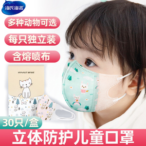 海氏海诺儿童口罩3d立体防护卡通可爱婴儿婴幼儿小孩宝宝婴童专用