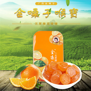 金嗓子润喉好帮手喉宝无蔗糖香橙润喉糖含片22.8g