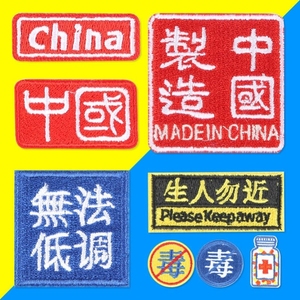 缝在衣服上的装饰品补衣服图案可缝可贴英文字母布贴衣服补中国字