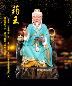 药王神像孙思邈