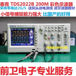 二手泰克TDS2022B 200M 2G/S双踪数字彩色液晶示波器  包邮