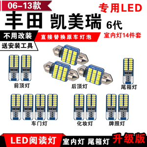 适用于06-13款丰田六代凯美瑞室内LED阅读灯车内顶车门灯后备箱灯