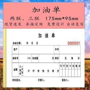 车辆加油单据报销记录明细收据票据记录单出油明细本加油本两联单