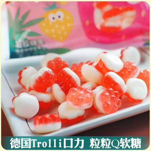 德国trolli口力60g葡萄草莓水果味粒粒q橡皮软糖果办公休闲零食品