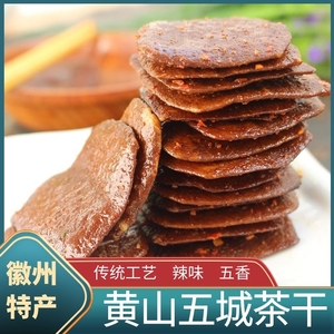 五城豆腐干休宁