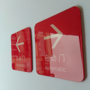 高档亚克力自动门箭头标示牌自动玻璃门贴牌自动感应移门提示贴牌
