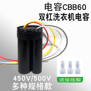500V通用型CBB60双桶洗衣机电容器启动电容12+5/10+5/13+5 脱水