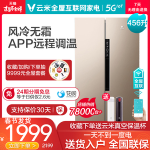 VIOMI/云米 BCD-456WMSD电冰箱双开门对开门智能风冷无霜家用小型