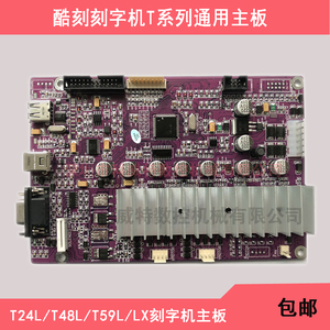 TENETH酷刻刻字机主板TH1300/740/T48L/24L/59L/LX线路板原装配件