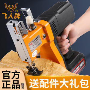 飞人牌缝包机手提式小型充电无线锂电池动封口机编织袋打包封包机