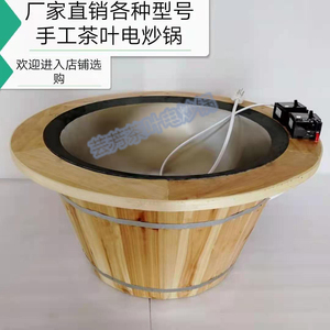炒茶锅 手工炒茶叶电炒锅 温控电炒茶叶锅手动杀青烘焙机电炒茶炉