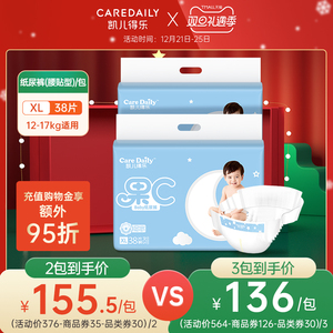 凯儿得乐果c纸尿裤xl码 婴儿男女宝宝尿不湿超薄透气干爽纸尿裤