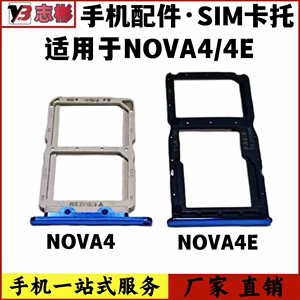 艺彬卡托适用华为Nova4卡托 华为nova4e手机卡槽Nova4e卡托卡拖套