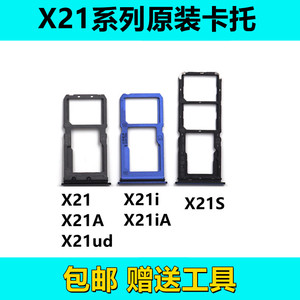 适用vivo步步高 x21 x21a x21ud卡托x21卡槽x21i s手机插卡托原装
