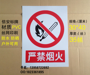严禁烟火安全警示牌告示牌 警告指示标志牌 禁止标识牌 PVC定做