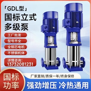 GDL不锈钢增压防爆管道离心泵立式多级泵耐腐蚀循环水泵清水泵