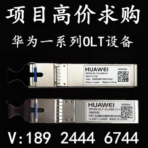 华为中兴烽火olt光模块回收 gpon-olt class xg c  c   模块pon板
