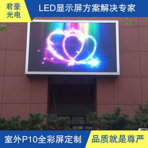 P10室外防水全彩屏LED显示屏走字字幕电子广告屏广告牌信息公告栏