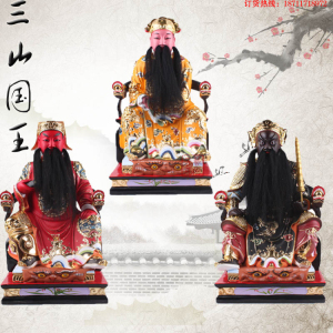 三山国王神像