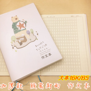 本子铺胶套本