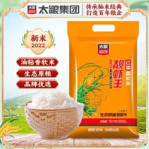 太粮 红香靓虾王10kg长粒香软米南方油粘大米20斤籼米新米