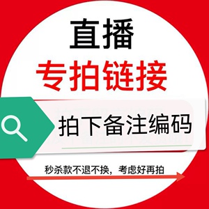 天天家直播链接,尾单微瑕,不退不换