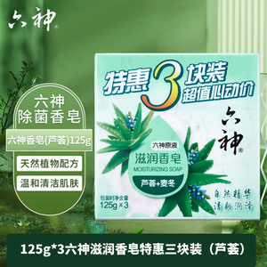 六神艾叶香皂绿茶除菌肥皂洗澡滋润沐浴皂清洁洗手清洁皂男女士