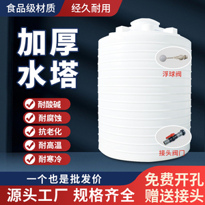 塑料水塔储水罐加厚pe水箱1/3/5/10吨蓄水罐大容量水桶大号储水桶