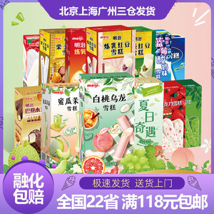 Meiji明治冰淇淋盒装 海盐荔枝朗姆酸奶芒乳栗子抹茶红豆雪糕包邮