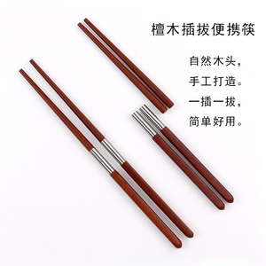 插拔式折叠便携筷子伸缩两节尖头高端红檀木个人迷你盒装家用旅行