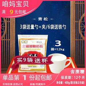 蒙青松全脂奶粉