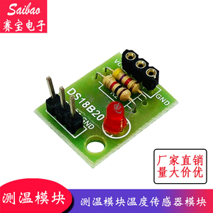 ds18b20模块
