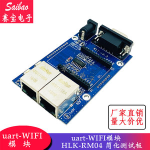 串口WIFI模块 单片机WIFI HLK-RM04简化测试板