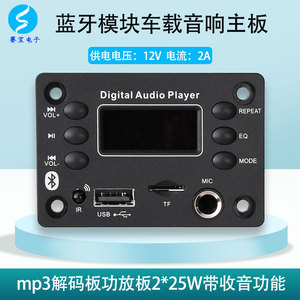 蓝牙解码板MP3播放器功放音箱USB发烧级DIY解码器接收器音频模块