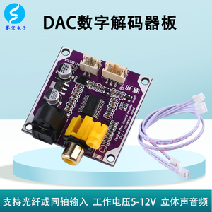 音频解码板dac光纤同轴解码器发烧级转换板hifi发烧模块接收板