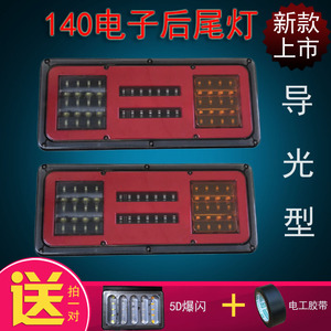 【导光型】24V货车挂车东风140-2改装通用LED电子后尾灯超亮防水
