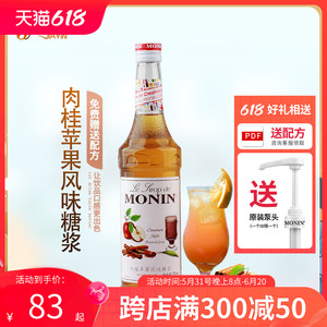 MONIN莫林肉桂苹果风味糖浆/果露700ml 调咖啡鸡尾酒饮料水果茶