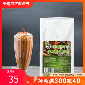 包邮 广村原味熟可可粉1kg 可可巧克力粉咖啡冲饮奶茶餐饮店原料