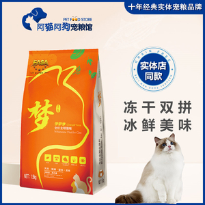 伊萨梦冻干双拼猫粮营养增肥成幼猫银渐层专用暹罗蓝猫主粮1.5kg