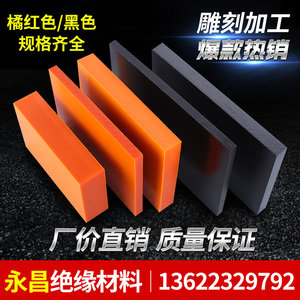 电木板绝缘板电工胶木板橘红色黑色酚醛板零切2-100mm电木板加工