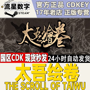 PC中文正版steam游戏 The Scroll Of Taiwu 太吾绘卷 国产游戏