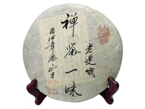 老曼峨2016春 生茶357克余正才字高端古树纯料普洱茶手工名寨布朗