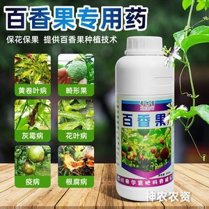 叶面肥百香果药专用黄叶卷叶落病毒病农药百香果复合肥料百香果肥