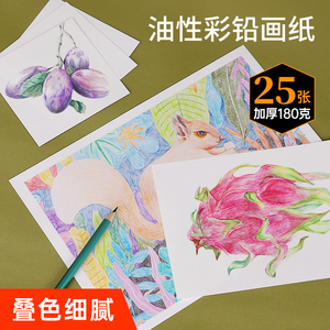 油性彩铅纸绘画专用纸素描纸美术速写绘画画画白纸16k学生用初学者