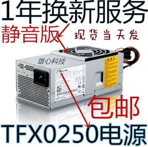 联德TFX250W bestec TFX0250p5W DELL联想HP家悦台式机小机箱电源