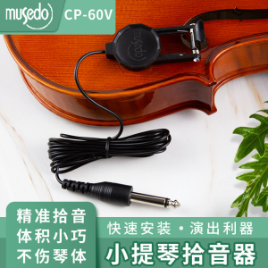 小天使小提琴拾音器小提琴专用演出演奏音孔扩音便携拾音乐器配件